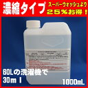 マッサージオイル 業務用 洗濯洗剤 ウルトラウォッシュ お試し小分け 1000ml エステオイル アロマオイル スーパーウォッシュより強力 消臭 Proバイダー UW-1000