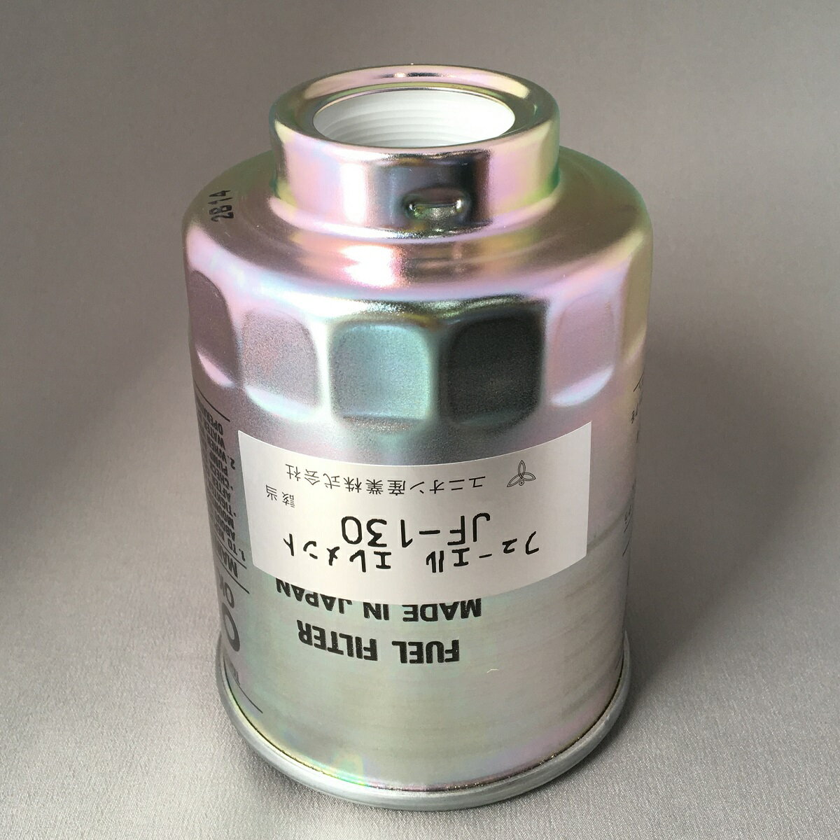 樂天商城 - フューエルエレメント （ 燃料フィルター ） JF-130　【ユニオン産業】ホイルローダ/フォークリフト/トラクター