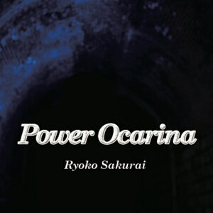 CD Power Ocarina Ryoko Sakurai パワーオカリナ さくらいりょうこ シルクロード 祈り Before dawn通販セール状況