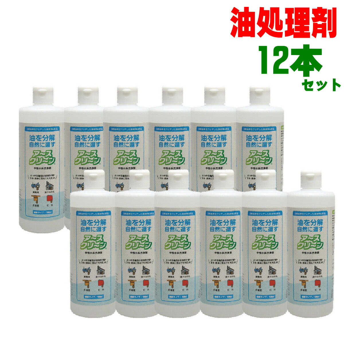 楽天Proバイダー堺駅前店業務用油分散剤 オイル処理剤 アースクリーン T-055 500mL 12本セット お得品