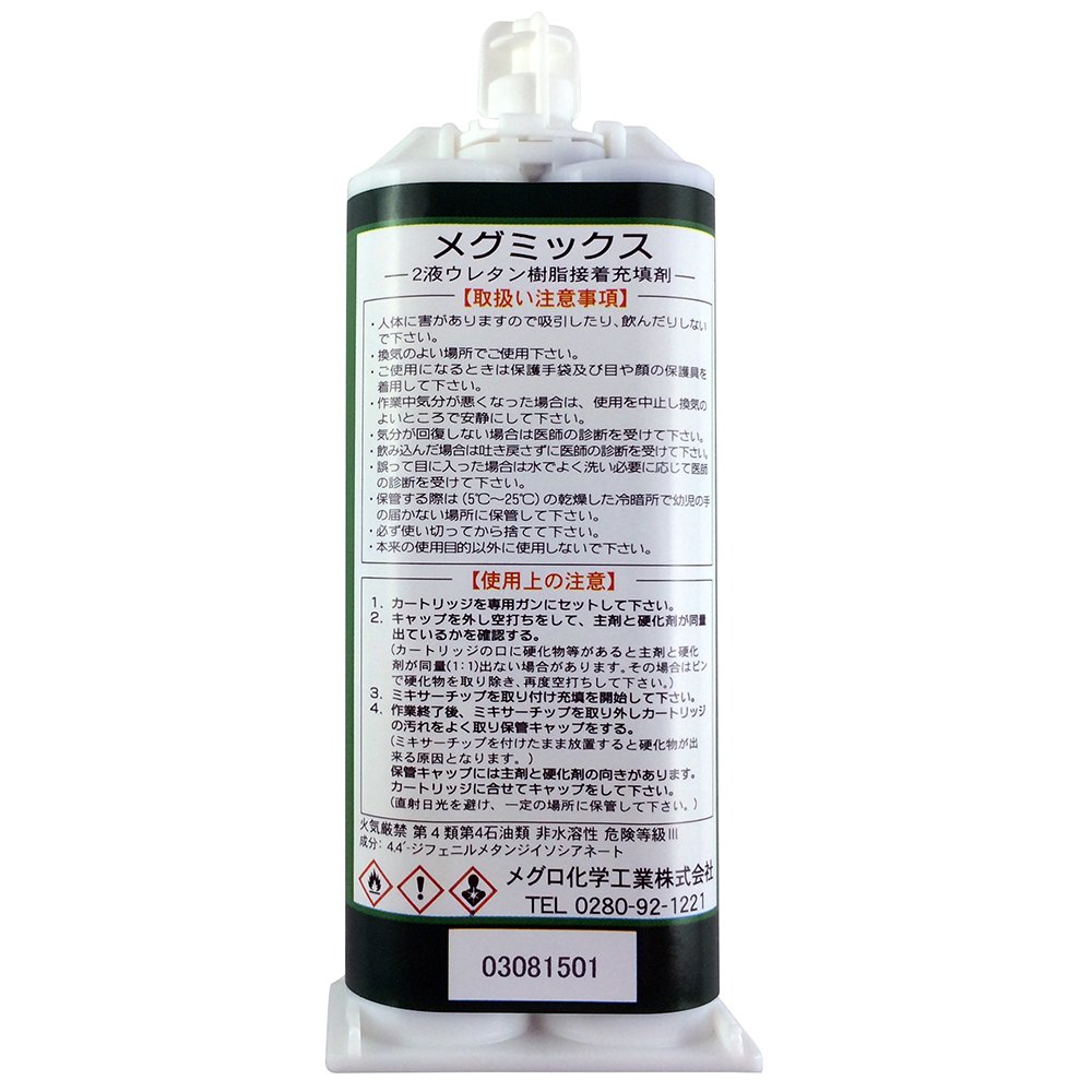 メグロ化学工業 MEGUMIX メグミックスブラック 速乾 50ml 60秒作業時間 完全乾燥時...
