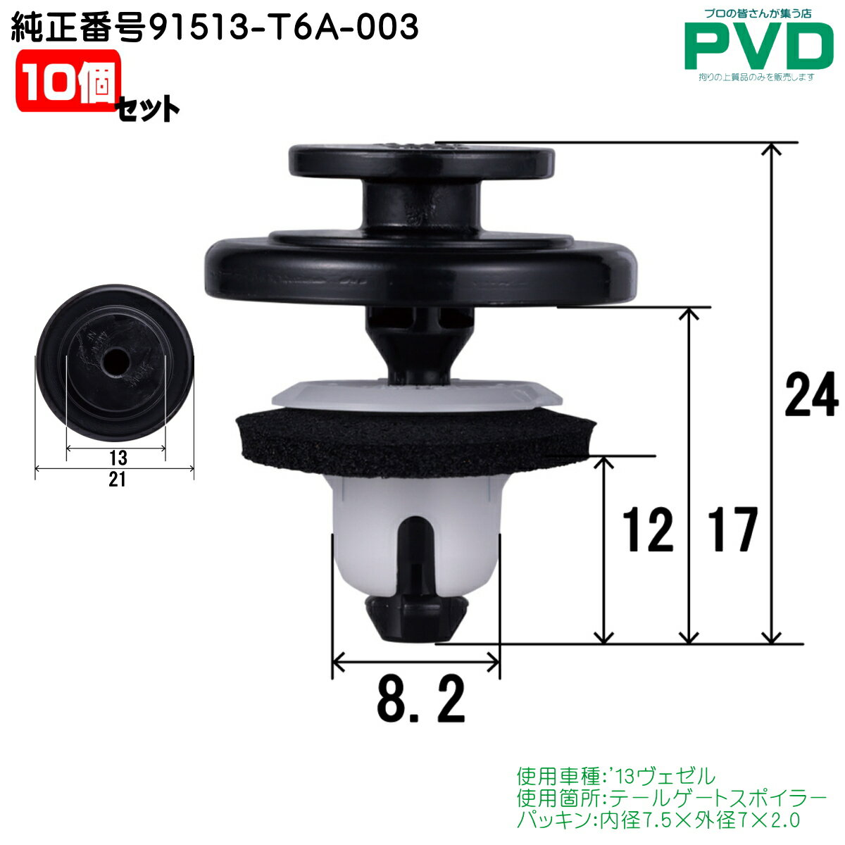 ơ륲ȥݥ顼 å 10  ۥ '13  ֹ 91513-T6A-003 ĥå ư եʡ ץå٥å CH-774 NH-774 car clip fasner NAH-774-10-2