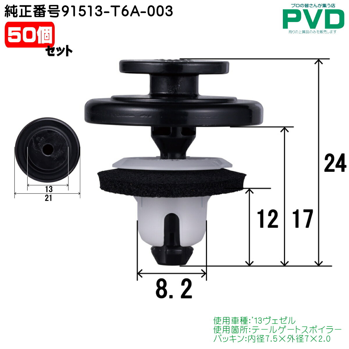 ơ륲ȥݥ顼 å 50  ۥ '13  ֹ 91513-T6A-003 ĥå ư եʡ ץå٥å CH-774 NH-774 car clip fasner NAH77450-2 ̵