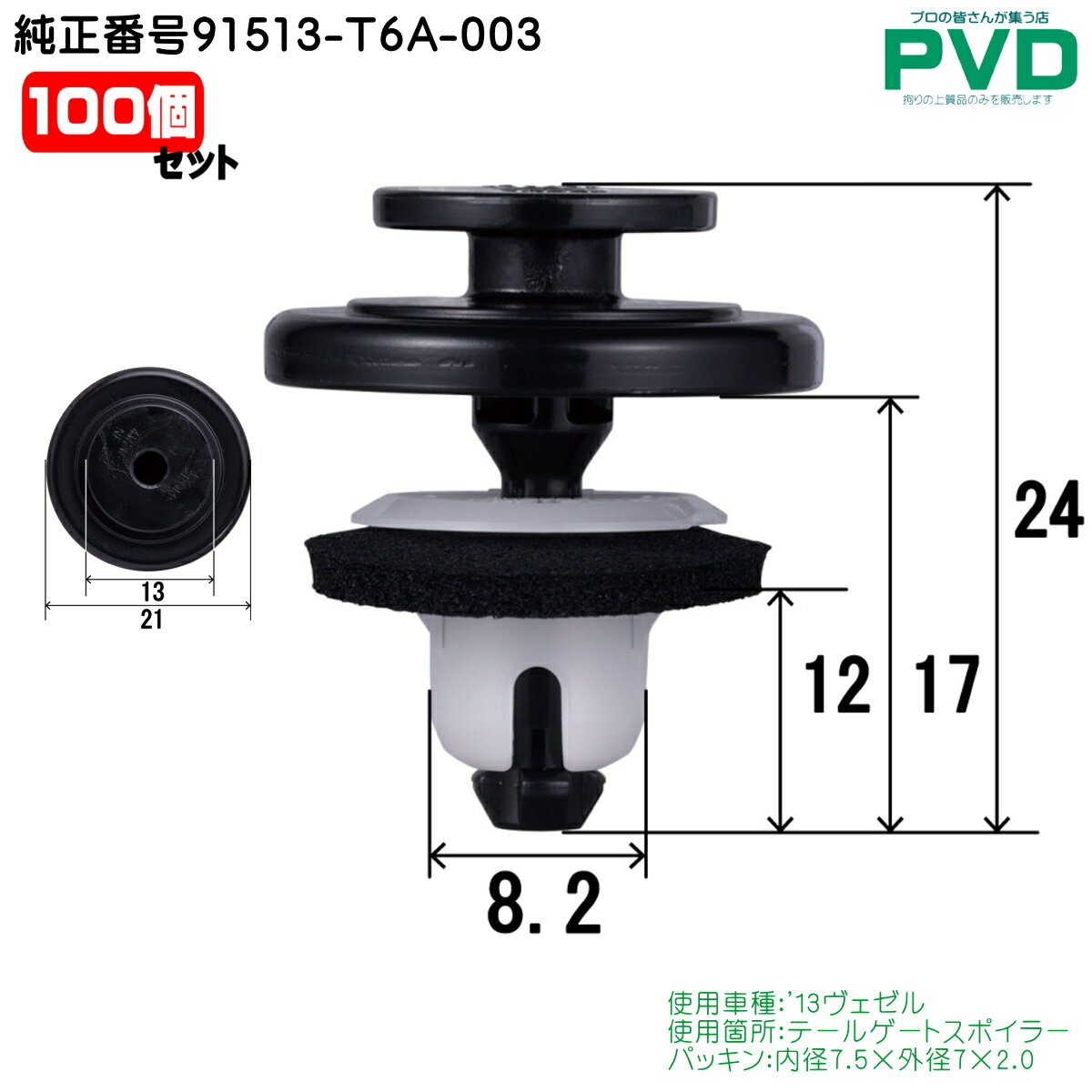 ơ륲ȥݥ顼 å 100  ۥ '13  ֹ 91513-T6A-003 ĥå ư եʡ ץå٥å CH-774 NH-774 car clip fasner NAH774100-2 ̵