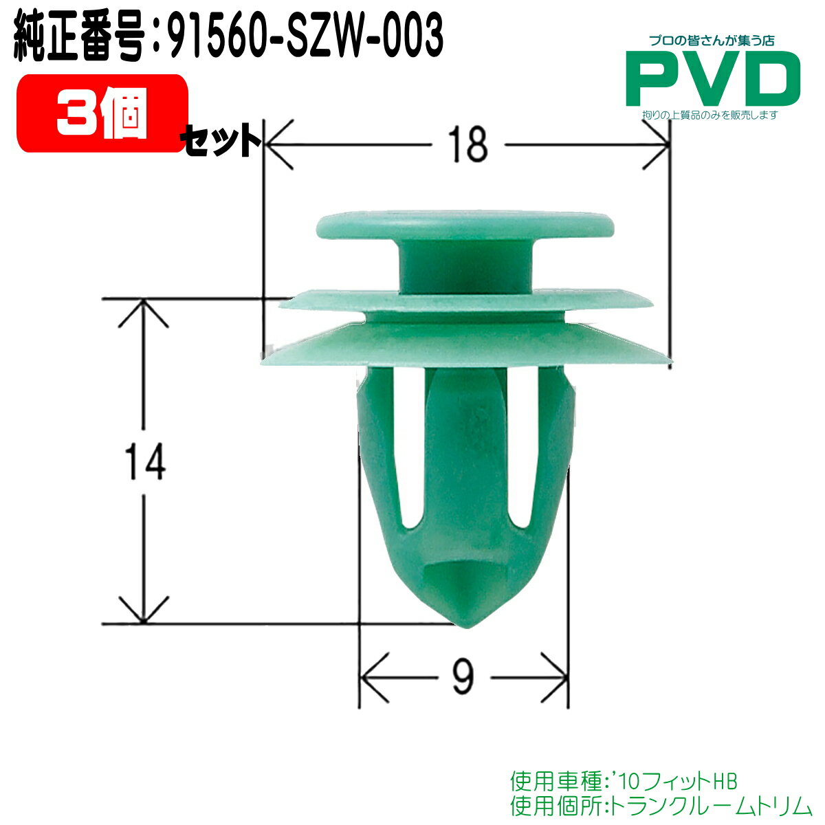 ĥꥯå  3 ȥ󥯥롼ȥ å ۥ եåHB ֹ 91560-SZW-003 CH-735 NH-735 NAH-735-03