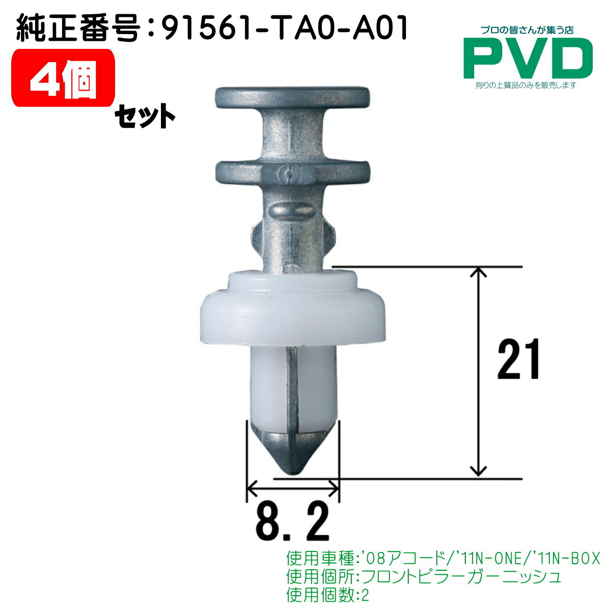 91561-SJD-003 (91561)クリップ 1個 ホンダ 【通販モノタロウ】