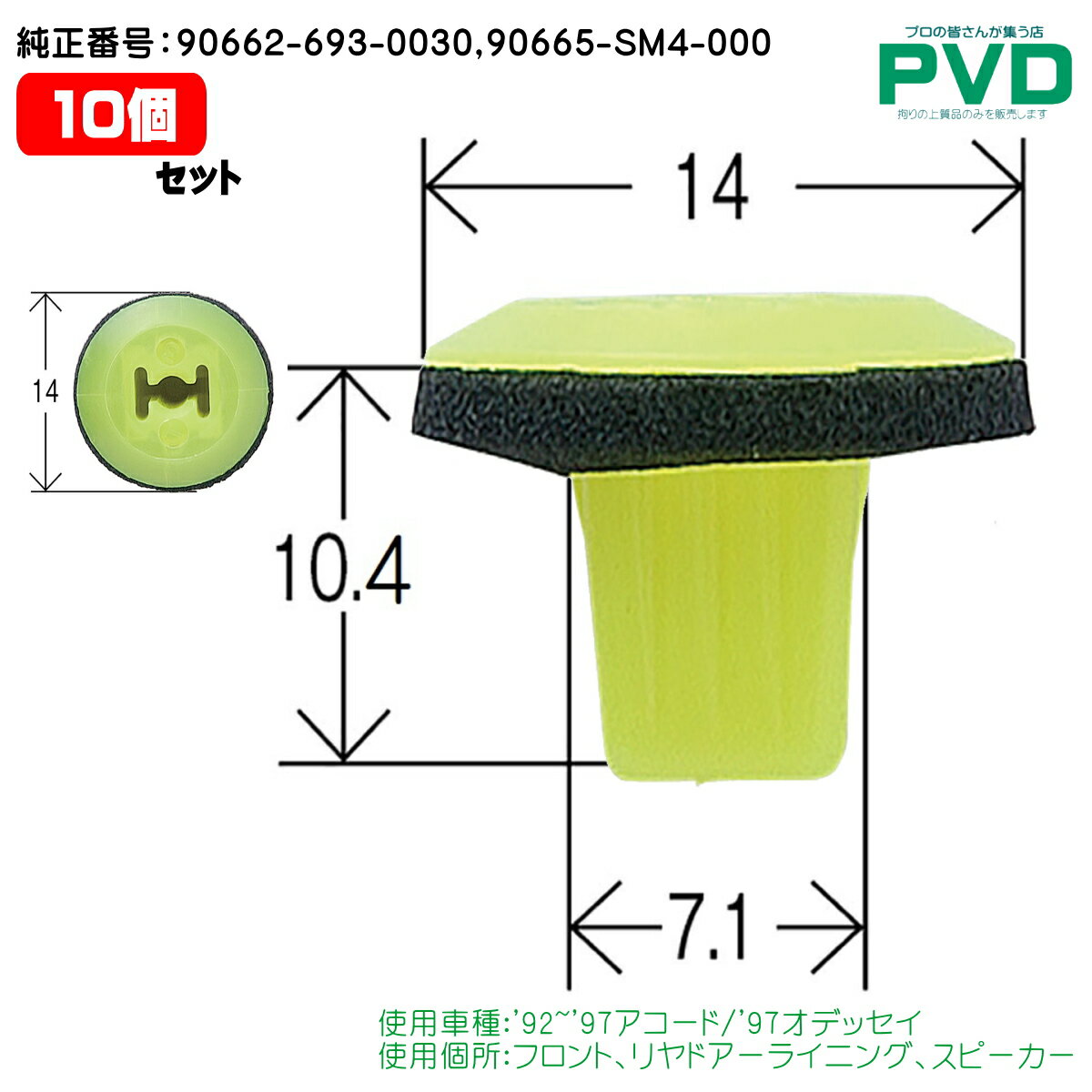 フロント リヤドアーライニング スピーカードア クリップ 10個 ホンダ アコード オデッセイ スクリューグロメット 純正番号 90662-693-0030 90665-SM4-000 内張クリップ CH-604 NH-604 自動車 ファスナー car clip YH-604-10-2