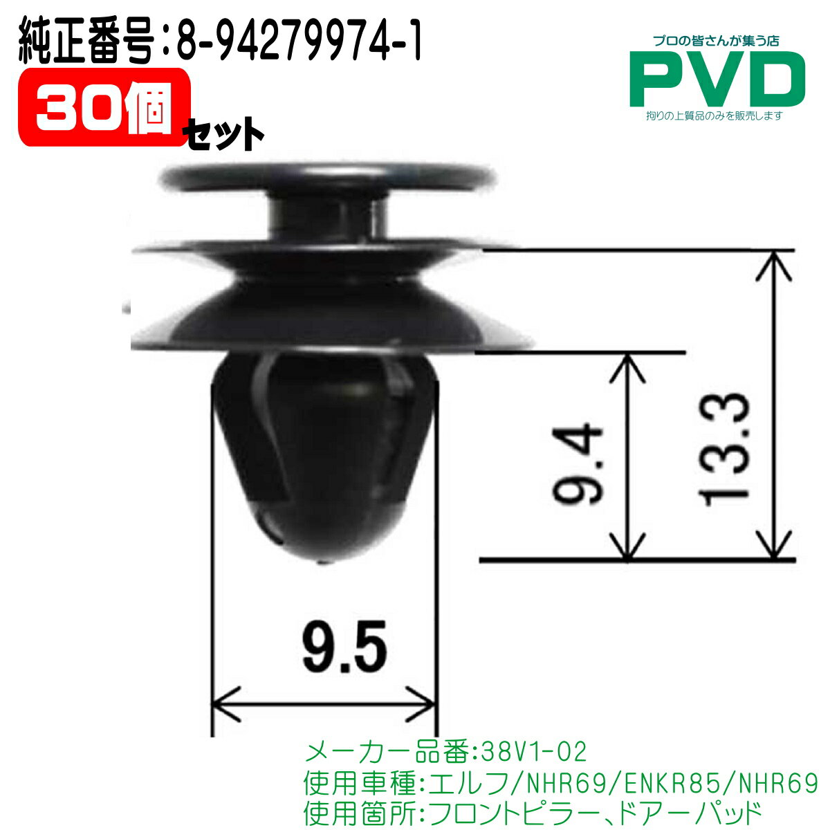 内張クリップ 純正品 30個 フロントピラー ドアーパッド クリップ いすゞ エルフ NHR69 ENKR85 NHR69 純正番号 8-94279974-1 CI-005 NCI-005-30