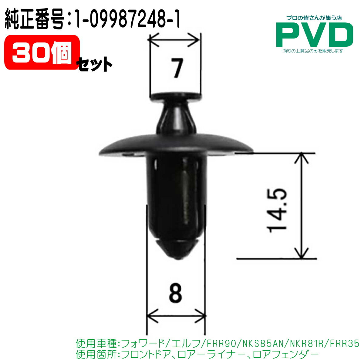 内張クリップ 純正品 30個 セット いすゞ フォワード エルフ FRR90 NKS85AN NKR81R FRR35 純正番号 1-09987248-1 トラック CI-004 NI-004 NAI00430 全国送料無料