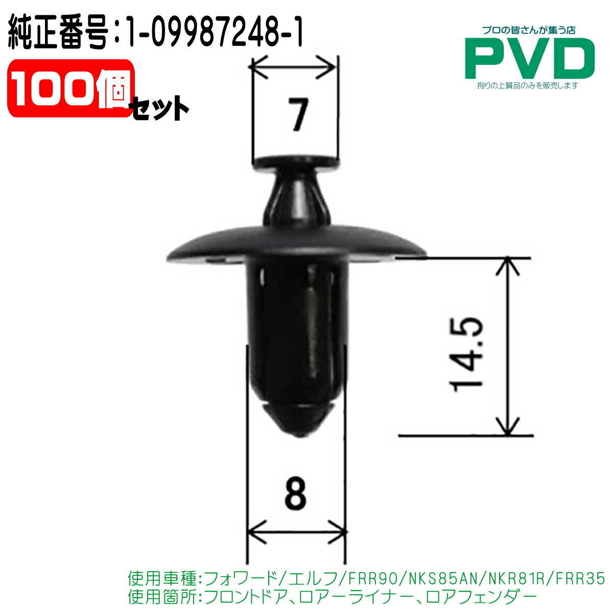内張クリップ 純正品 100個 セット いすゞ フォワード エルフ FRR90 NKS85AN NKR81R FRR35 純正番号 1-09987248-1 トラック CI-004 NI-004 NAI004100 全国送料無料