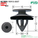 内張クリップ スバル '03 レガシー サイドシルガーニッシュ クリップ 20個 純正番号 90913-0007 自動車 ファスナー car clip fasu...