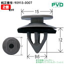 内張クリップ スバル '03 レガシー サイドシルガーニッシュ クリップ 2個 純正番号 90913-0007 自動車 ファスナー car clip fasun...