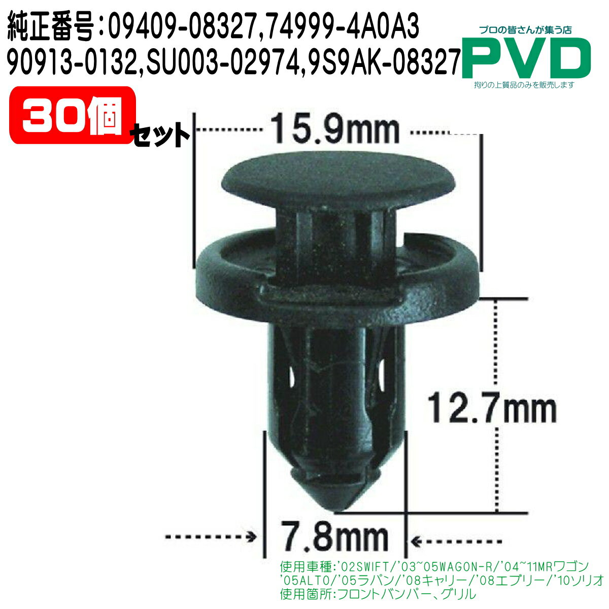 内張クリップ 30個入 スズキ ジムニー エブリー キャリー スイフト ワゴンR MRワゴン アルト ラパン CS..
