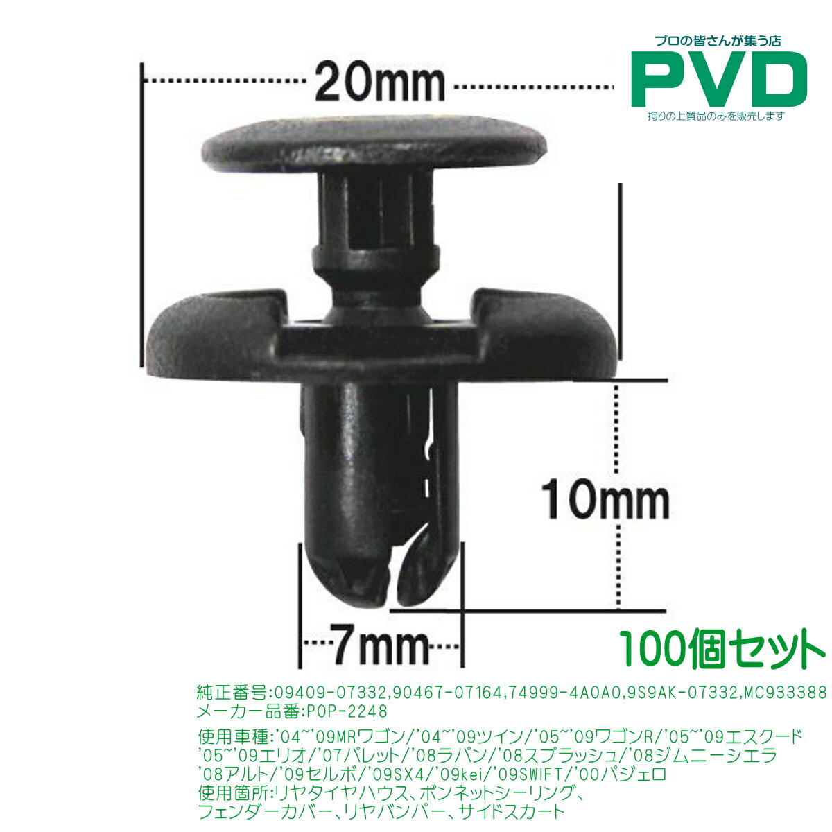 内張クリップ 純正品 100個 クリップ スズキ パレット ラパン スプラッシュ ジムニー 純正番号 09409-07332 9S9AK-07332 CSW-001 car ASW001S100-3 全国送料無料