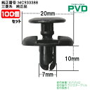 内張りクリップ 純正品 50個 ラジエターグリル クリップ 三菱 パジェロ 純正番号 MC933388 car clip fasner CSW-001 ASW001M50 全国送料無料(2)