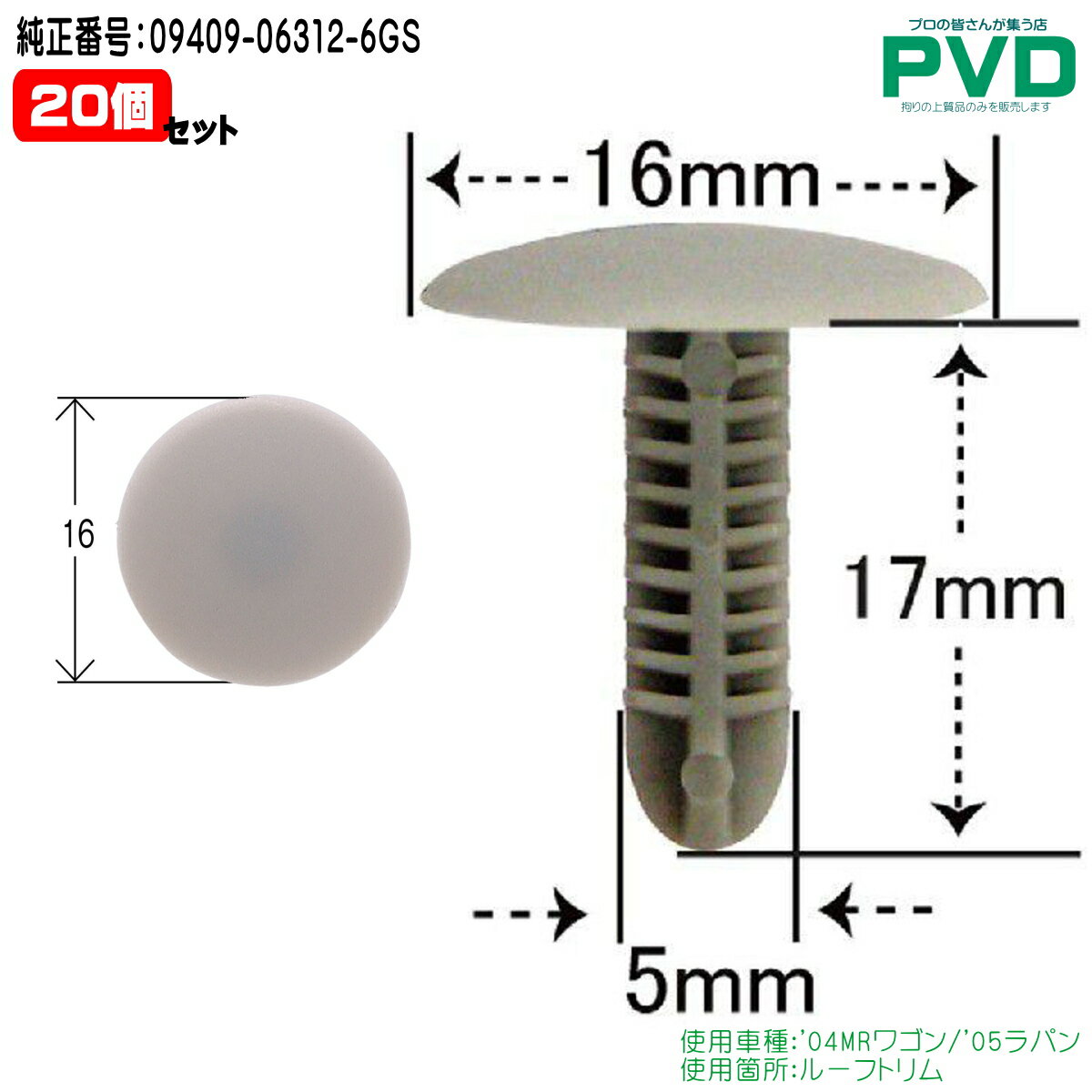 ルーフトリム クリップ 20個 純正品 スズキ '04 MRワゴン '05 ラパン 純正番号 09409-06312-6GS CSW-025 NSW-025 ASW-025-20