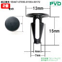 内張りクリップ カウルトップ クリップ 純正品 2個 トヨタ ハイラックス car clip 純正番号 90467-07050 01553-00172 9046...