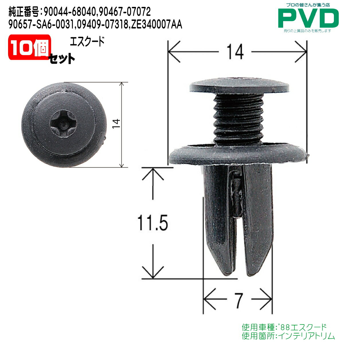 ĥꥯå ƥꥢȥ å  '88  10 ֹ 90044-68040 90467-07072 90657-SA6-0031 09409-07318 ZE340007AA 76988-0T000 79621-981D0 90467-07072-22 59130-AA000 09409-07318-5ES CT-278 NT-278 NCT-278S-10