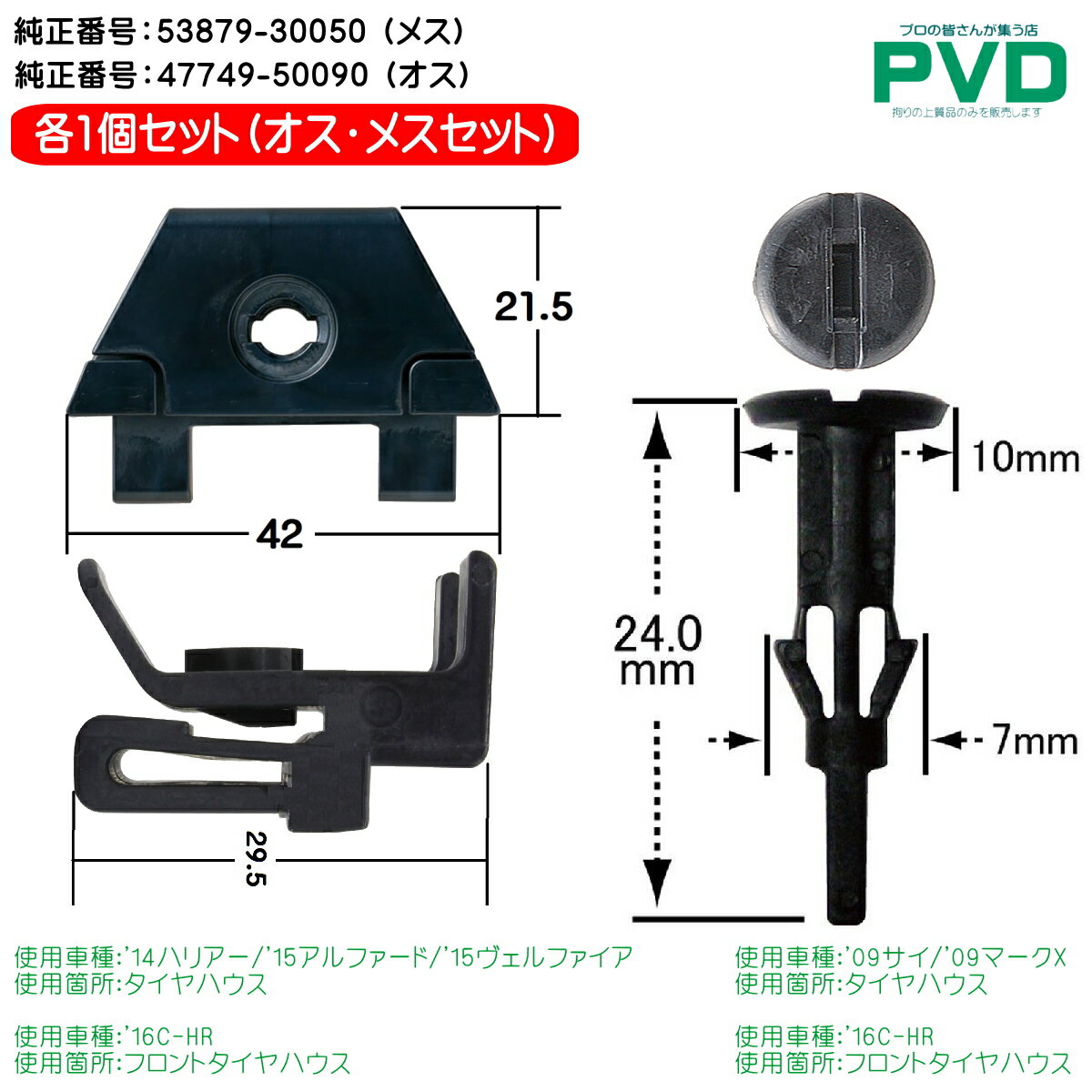 楽天市場】47749-（対応車種メーカートヨタ）の通販