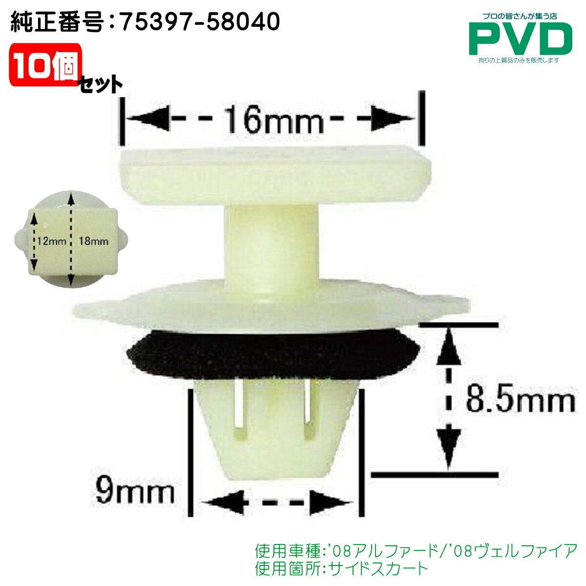 内張りクリップ 純正品 10個 サイドスカート クリップ トヨタ アルファード ヴェルファイア 純正番号 7..