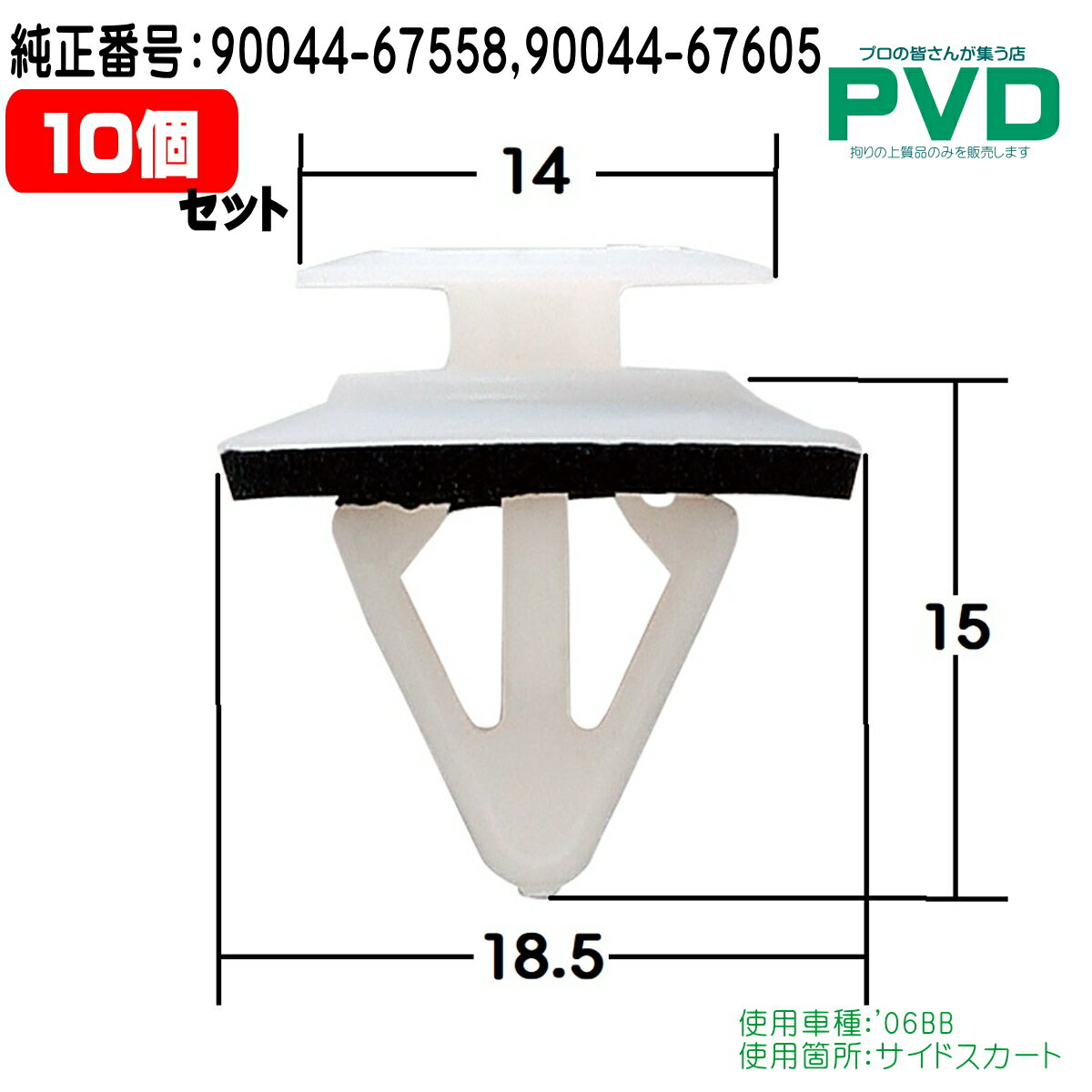 内張りクリップ 10個 セット テールランプ クリップ トヨタ カルディナ ヴォクシー 純正番号 81496-28010 CT-689 NT-689 YT-689-10