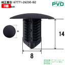 内張クリップ 3個 トヨタ ハイエース フロアマット周辺 クリップ 純正番号 67771-26230-B2 CT-730 NT-730 car clip fas...