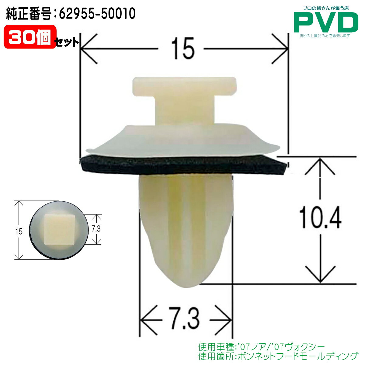 ボンネットフードモールディング クリップ 30個 内張クリップ トヨタ ノア ヴォクシー クォーターベントダクト リテーナー プッシュリベット CT-539 NT-539 NAT53930 送料無料