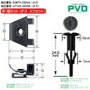 内張りクリップ 純正品 オス・メス セット 各1個 トヨタ サイ マークX クリップ 純正番号 53879-30040 & 47749-50090 CT-558...