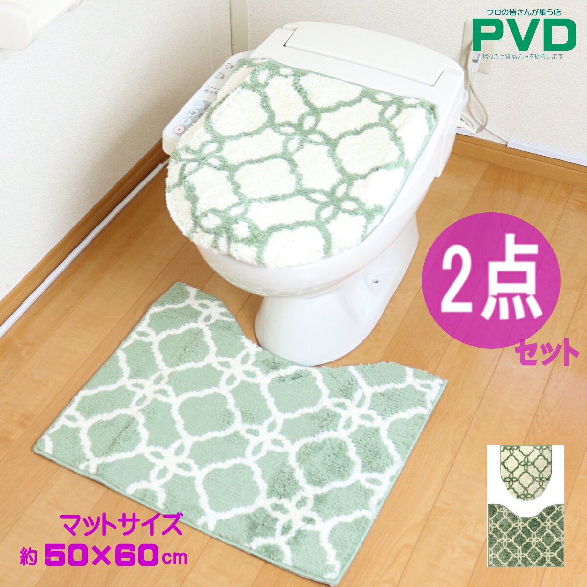 トイレマット 2点セット グリーン 兼用型 吸着タイプ オカトー ソポ ゼリージュ 夏 サマー
