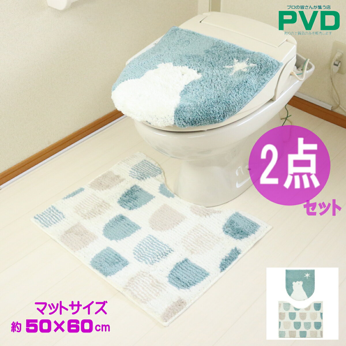 トイレマット 2点セット ブルーグリーン オカ ソポ ポーラベアー 吸着タイプ しろくま トイレマットセ..