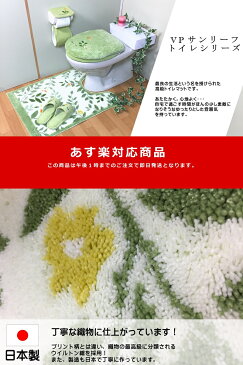 ロングトイレマット セット 5点 洗浄暖房 便座カバー おしゃれ 北欧 風水 耳長 日本製 消臭 抗菌 花 フラワー グリーン 緑 オカ サンリーフ ギフト 新築祝い 結婚祝い 新生活 送料無料