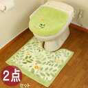 トイレマット セット 2点 ふたカバー おしゃれ 北欧 風水 高級ブランド 日本製 花 フラワー グリーン 緑 オカ サンリーフ ギフト 新築祝い 結婚祝い 新...