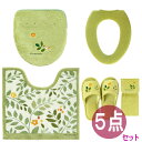 トイレマット セット 5点 O型便座カバー おしゃれ 北欧 風水 日本製 消臭 抗菌 花 フラワー グリーン 緑 オカ サンリーフ ギフト 新築祝い 結婚祝い ...