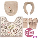 トイレマット セット 5点 U型便座カバー おしゃれ 北欧 風水 日本製 消臭 抗菌 花 フラワー グレー オカ サンリーフ ギフト 新築祝い 結婚祝い 新生活...