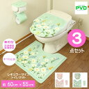 トイレマット おしゃれ 3点 セット グリーン 人気 かわいい 花柄 ナチュラル フルールブラン オカ ドレニモタイプ 洗浄普通 兼用 吸着タイプ 洗える ペー...