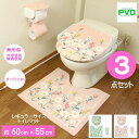 トイレマット おしゃれ 3点 セット ピンク 花柄 人気 かわいい ナチュラル フルールブラン オカ ドレニモタイプ 洗浄普通 兼用 吸着タイプ 洗える レギュ...