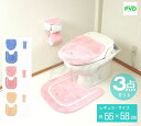 トイレマット 無地 3点 セット ピンク シンプル ナチュラル おしゃれ人気 かわいい ペーパーカバー 洗浄普通 兼用 吸着タイプ 洗える ドレニモタイプ ブル...