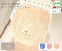 トイレ フタカバー 無地 ベージュ シンプル ナチュラル おしゃれ人気 かわいい 単品 洗浄普通 兼用 吸着タイプ ドレニモタイプ 洗える ピンク ブルー コム...