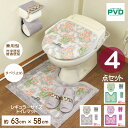 トイレマット 4点 セット 日本製 ドレニモ オカ ロイヤルコレクション アーツ グレー おしゃれ 北欧 ピンク グリーン 滑り止め加工 洗浄暖房便座 普通便座...