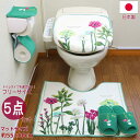 トイレマット セット 5点 ボタニカル 抗菌 防臭 グリーン O型便座 洗浄暖房 普通 兼用 フタカバー ドレニモ 風水 金運の黄色 北欧 おしゃれ 日本製 北...