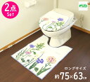 ロングトイレマット セット 2点 ボタニカル パープル ロングサイズ 洗浄暖房 普通 兼用 フタカバー ドレニモ 風水 金運の黄色 北欧 おしゃれ 日本製 北欧...