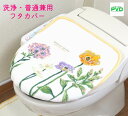 トイレ フタカバー イエロー 洗浄暖房型 普通型 兼用 ドレニモ 洗える 日本製 抗菌 防臭 花柄 花 モダン フラワー 風水 金運の黄色 ボタニカル オカ 新...