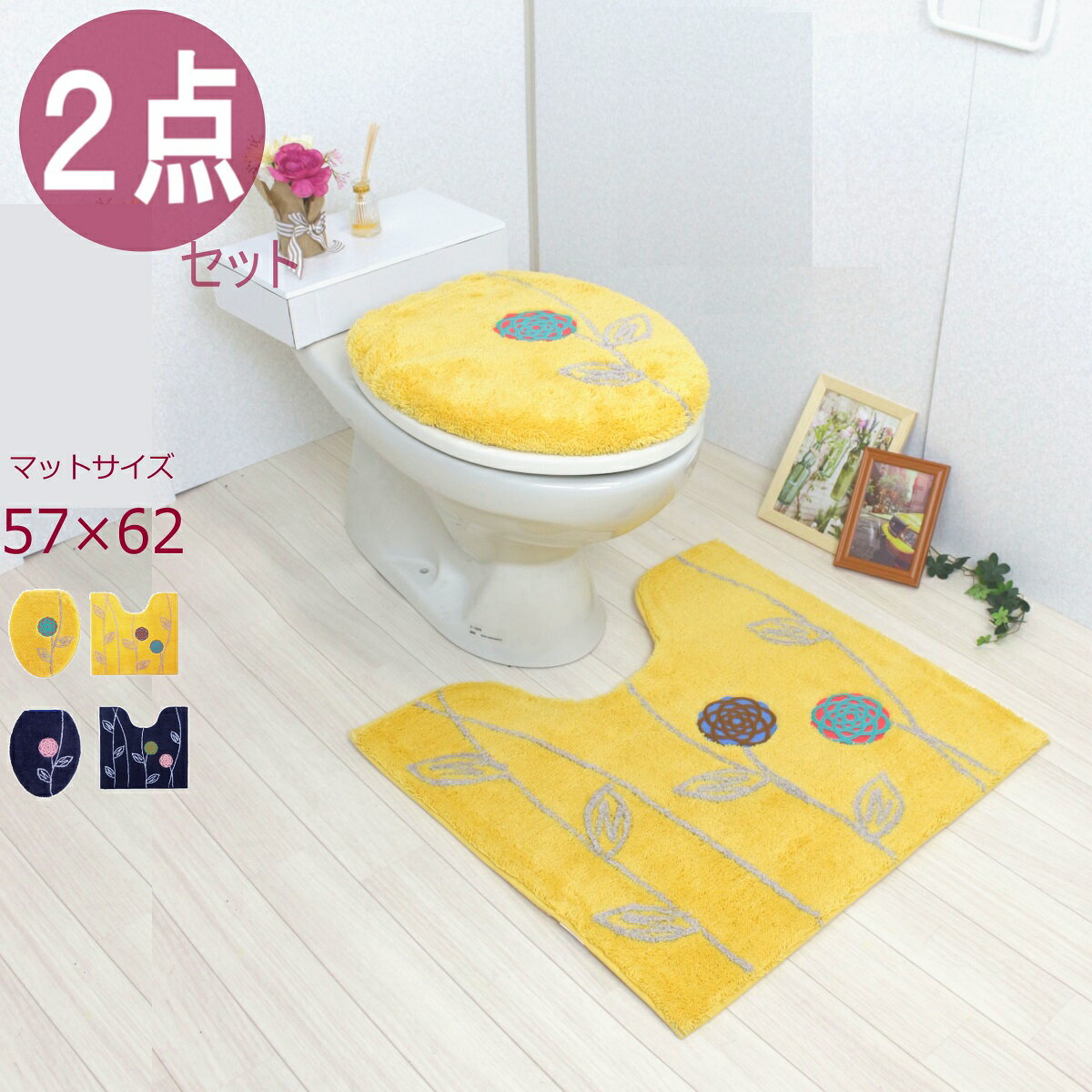 北欧 おしゃれ トイレマット セット