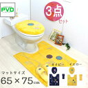 トイレマット 3点セット イエロー ロング 75×65cm 普通型 スリッパ オカ エトフ トォワ ネイビー おしゃれ かわいい 花 耳長 モダン 北欧 フラワ...