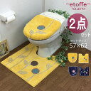 北欧 おしゃれ トイレマット セット 2点セット 洗浄暖房型 トイレカバー エトフ オカ トォワ イエロー ネイビー 金運の黄色 ブルー ふわふわ トイレフタカバー かわいい 丸洗い モダン ナチュラル お買い得 トイレグッズ 新築 祝い