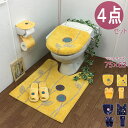 トイレマット 4点 セット 金運の黄色 洗浄暖房型 エトフトォワ イエロー おしゃれ トイレカバー ネイビー ブルー 深い青色 花 ふわふわ トイレフタカバー かわいい 丸洗い モダン シャギー 北欧 ナチュラル お買い得 トイレグッズ 人気