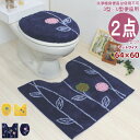 北欧 おしゃれ トイレマット セット 2点セット 普通型 トイレカバー エトフ オカ トォワ ネイビー ブルー 深い青色 ふわふわ 花 トイレフタカバー かわい...