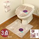 トイレマット セット 3点 ペーパーホルダーカバー 吸着タイプ 北欧 おしゃれ ふたカバー マット ベージュ エトフ トリア オカ ピンク クリスマス プレゼン...