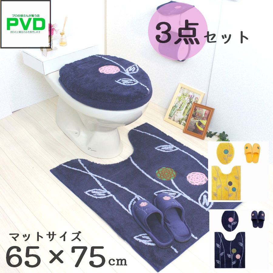 トイレマット 3点セット ロング 75×65cm 普通型 スリッパ オカ エトフ トォワ ネイビー おしゃれ かわいい 花 耳長 モダン 北欧 フラワー