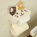 トイレ ペーパーホルダーカバー かわいい ベージュ ネコ 猫 ねこ 単品 オカ ファンディット アニマル 動物 豆しば 柴犬 わんこ 犬 プードル プレゼント